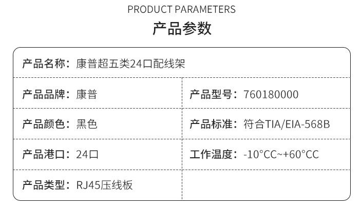 康普網絡配線架