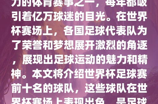 世界杯足球赛 第5页