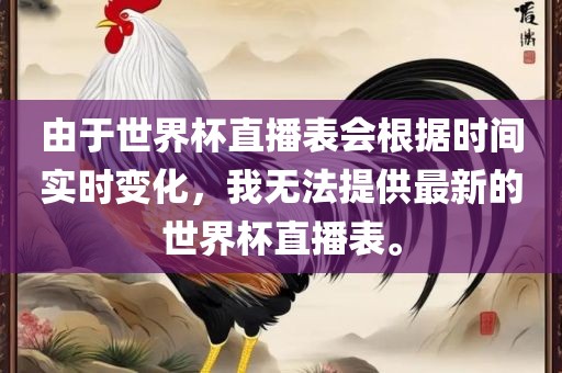 世界杯直播 第9页