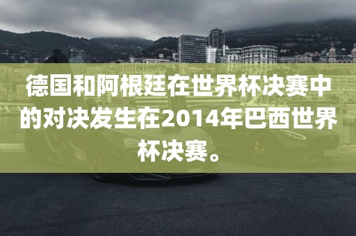 世界杯决赛 第9页