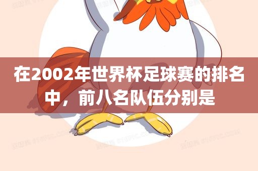 世界杯足球赛 第10页