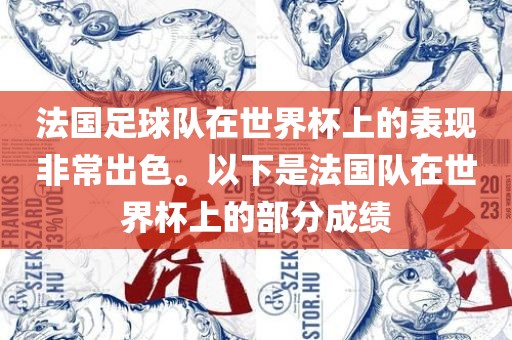 世界杯表现 第7页